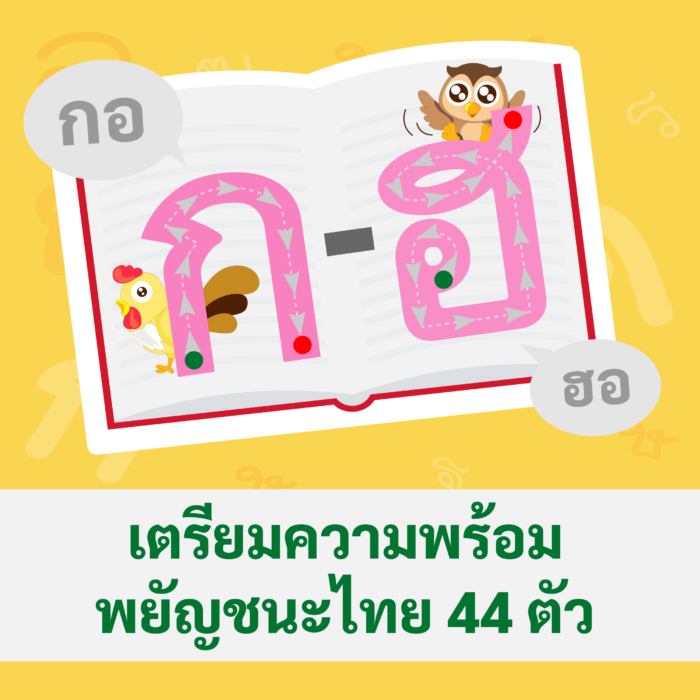 พยัญชนะไทย 44 ตัว พยัญชนะไทย 44 ตัว