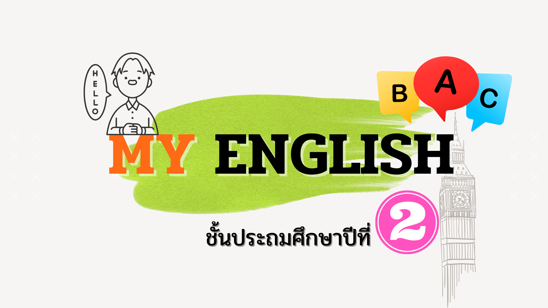 My English 2_ ปกใหม่