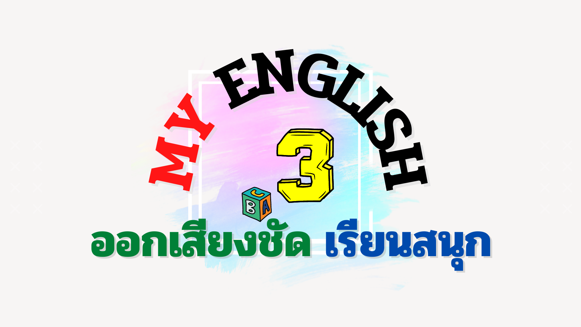My English 3 My English 3